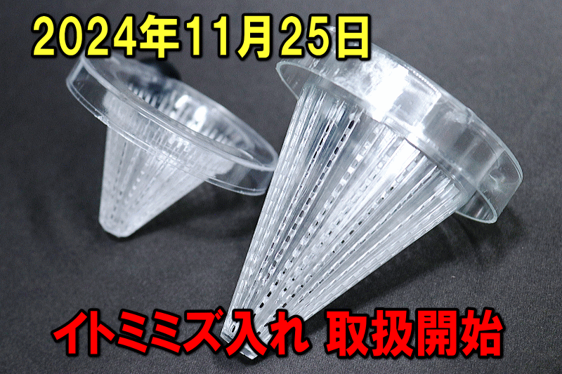 三卯養魚場 金魚・らんちゅう飼育器具販売三卯養魚場ヤフオク!